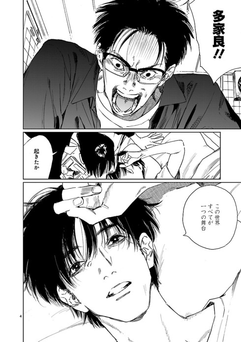 野田彩子漫画ダブル