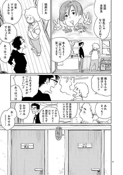 野田彩子漫画ダブル