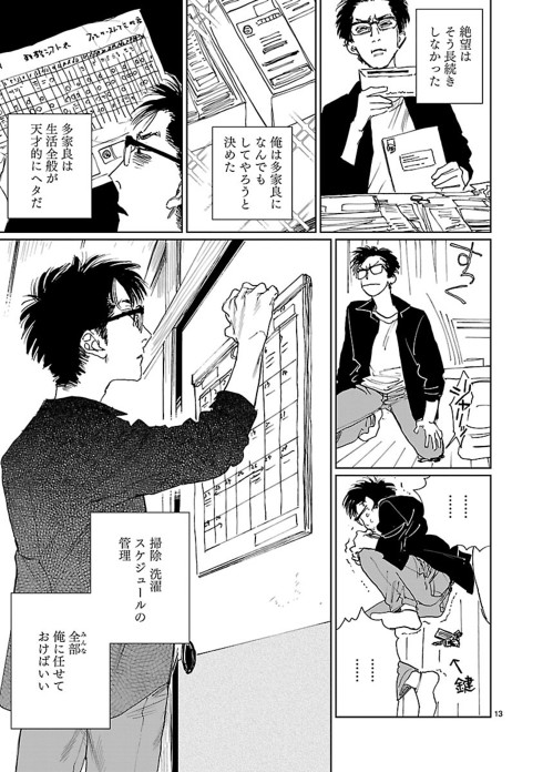 野田彩子漫画ダブル