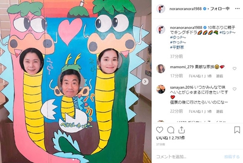 平野ノラ 父 母 平野家 不動産屋 バブリー