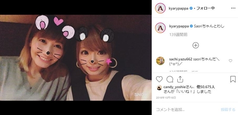 きゃりーぱみゅぱみゅ Fukase Saori 元カレ いつ セカオワ