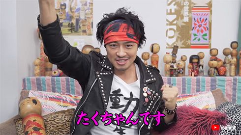 斎藤工 たくちゃん YouTuber たくちゃんねる