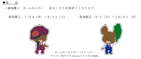 くまのがっこう×阪急電鉄コラボスタンプラリー参加賞