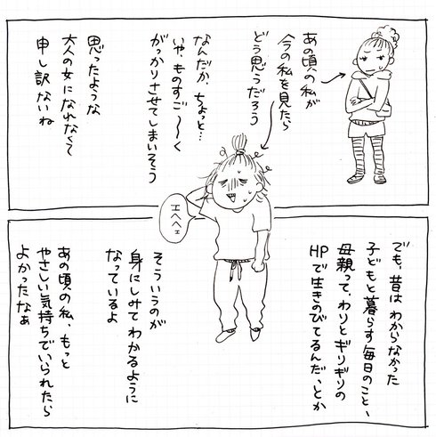 わたしが子どもを産むまでわからなかったこと08