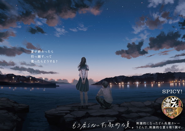 梶裕貴 内田真礼 夏どん どん兵衛