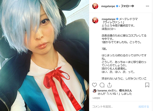 最上もが ヴィレヴァン！ でんぱ組 エヴァンゲリオン 綾波レイ コスプレ ドラマ Instagram