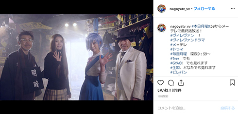 最上もが ヴィレヴァン！ でんぱ組 エヴァンゲリオン 綾波レイ コスプレ ドラマ Instagram