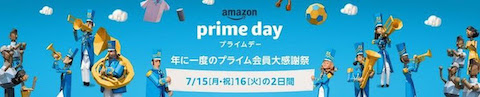Amazonプライムデー