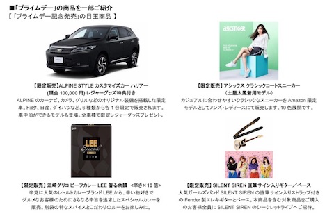 Amazonプライムデー