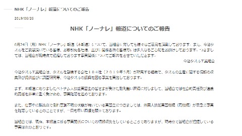 今治タオル工業組合