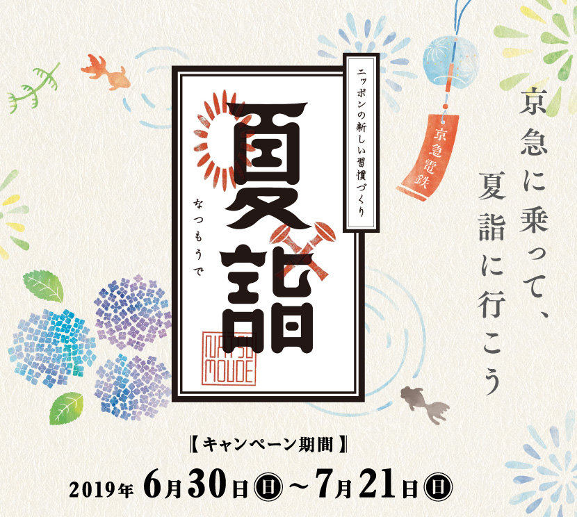 夏詣御朱印帳（2024年デザイン）」を新発売します！