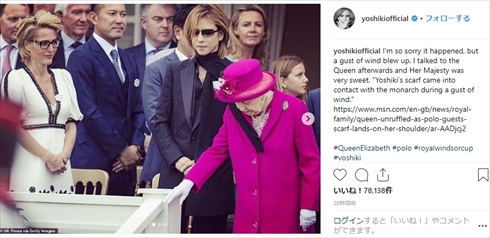 YOSHIKI エリザベス女王 スカーフ ポロ 謝罪