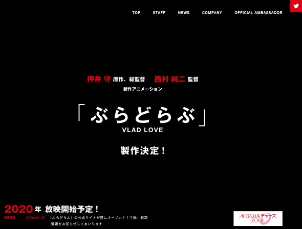 押井守 いちご ぶらどらぶ 西村純二