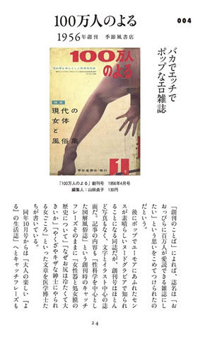 日本エロ本全史