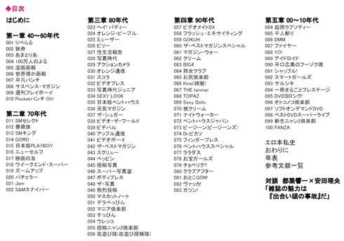 日本エロ本全史