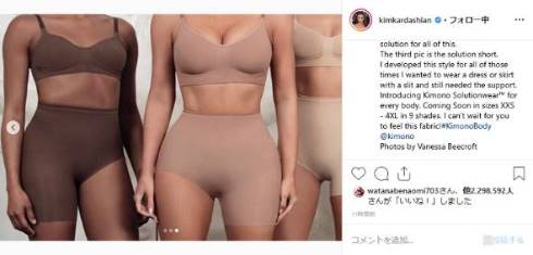 キム・カーダシアン 文化の盗用 Kimono