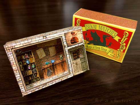 異世界 マッチ箱 工作 ネットプリント 魔法道具店 印刷 倉戸みと 中二病