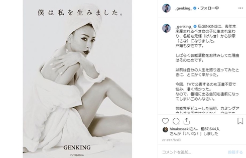 GENKING 性転換 性別適合手術 MtF 更年期障害 ホルモン