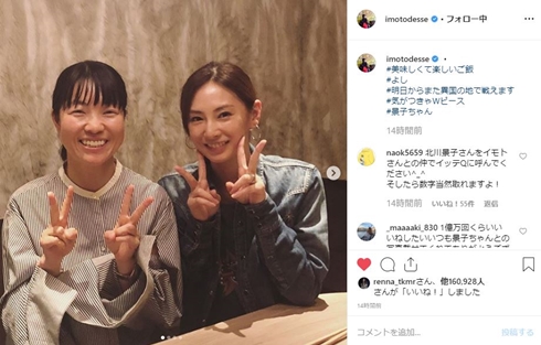 イモトアヤコ 北川景子 誕生日 共演 Wピース 仲良し