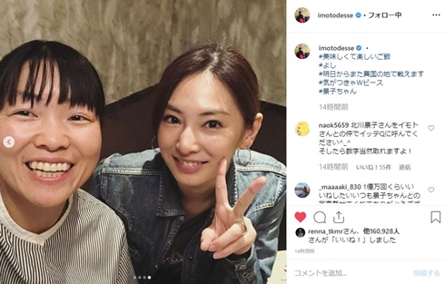 イモトアヤコ 北川景子 誕生日 共演 Wピース 仲良し