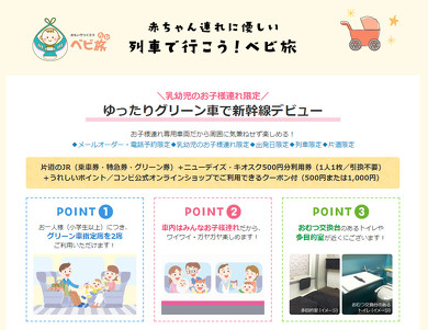 ゆったりグリーン車で新幹線デビュー