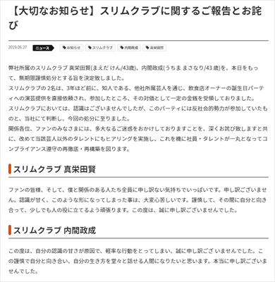 スリムクラブ 謹慎 内間政成 闇営業 反社会勢力 真栄田賢 内間政成 吉本興業 謝罪文