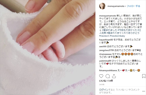 山本モナ 高齢出産 第3子 妊娠 妊活
