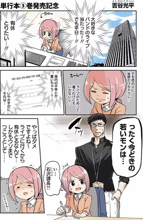 有給 取らせてくれる 課長 今どきの若いモンは 漫画 吉谷光平