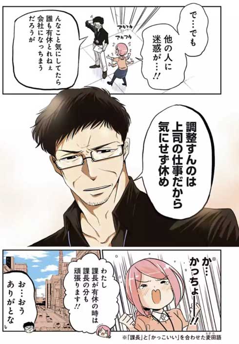 有給 取らせてくれる 課長 今どきの若いモンは 漫画 吉谷光平