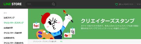 LINE クリエイターズスタンプ 使い放題 月額240円 サブスクリプションサービス
