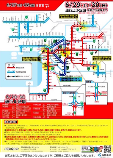 阪神高速 無人 クルマ 走ってない G20 大阪サミット 規制 通行止め
