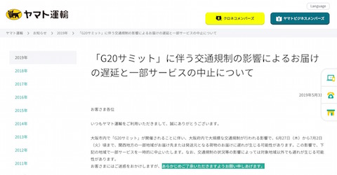 阪神高速 無人 クルマ 走ってない G20 大阪サミット 規制 通行止め