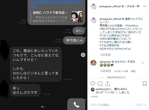 赤西仁 寿司職人 ハワイ 開店 誤報 フェイクニュース 嘘