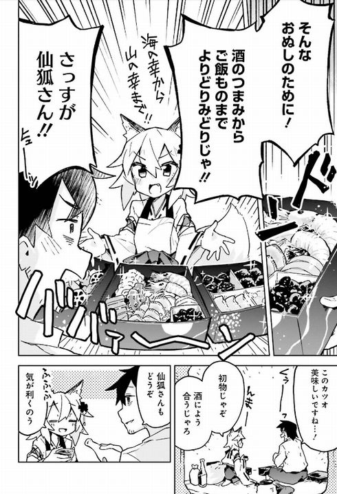 世話やきキツネの仙狐さん