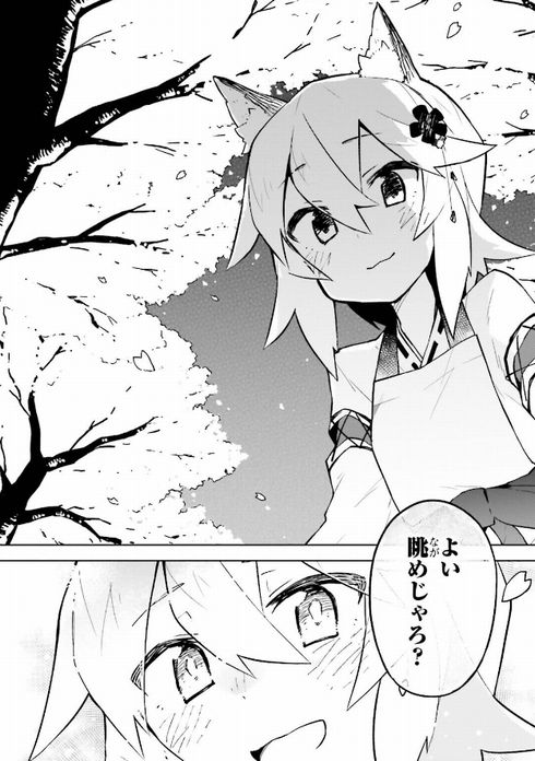 世話やきキツネの仙狐さん