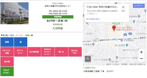 サミットストア