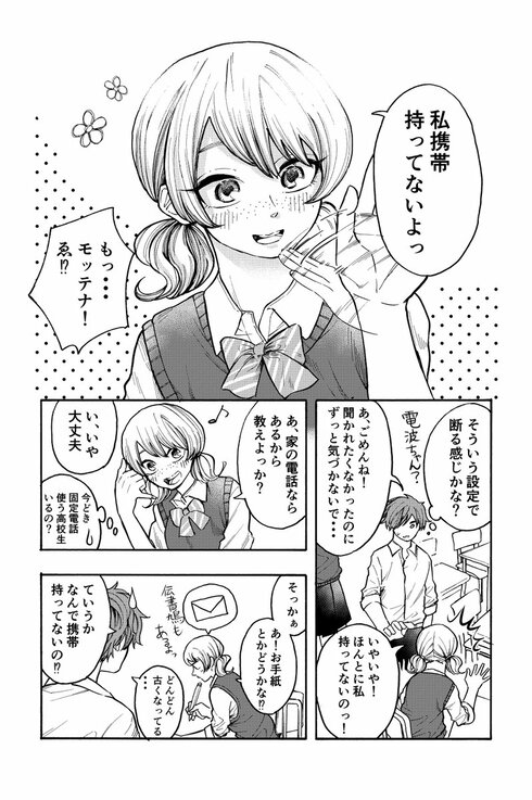 超アナログ女子に片思い中の話02