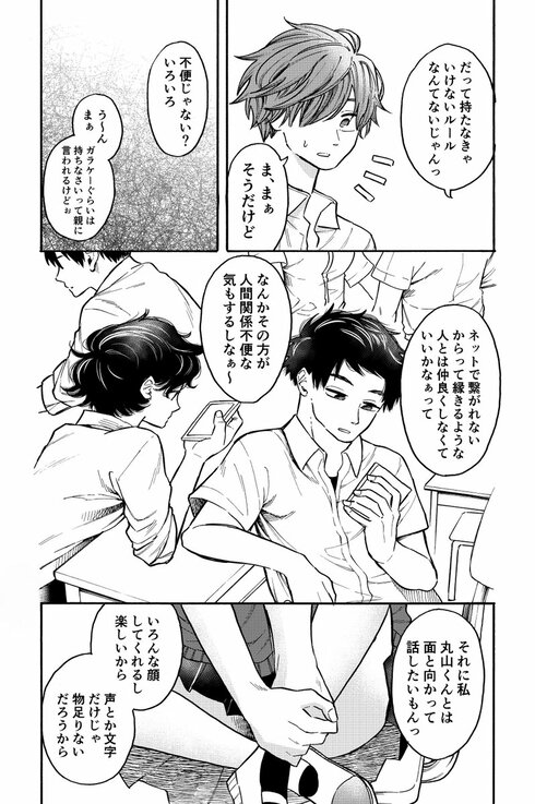 超アナログ女子に片思い中の話03