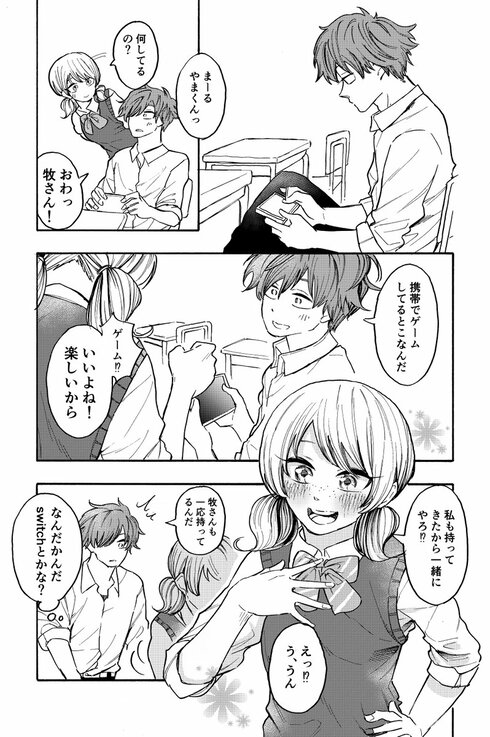 超アナログ女子に片思い中の話05