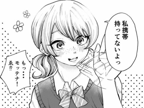 超アナログ女子に片思い中の話09