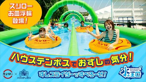 スシローのお皿浮き輪　レンタル