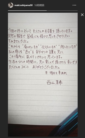 西山茉希 早乙女太一 離婚 謝罪 コメント なぜ 子供