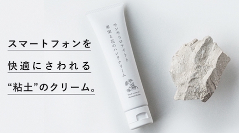 粘土のハンドクリーム