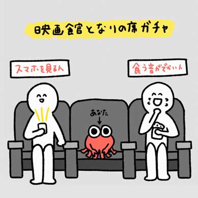 映画館 となりの席 ガチャ マナー 寄ってくる スマホ ひじかけ よざ ひかる