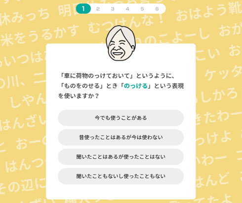 県人度 判定 質問 東京女子大学篠崎ゼミ ジャパンナレッジ 方言チャート 番外編