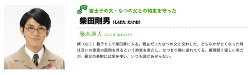 藤木直人 なつぞら 柴田剛男 アニメーション