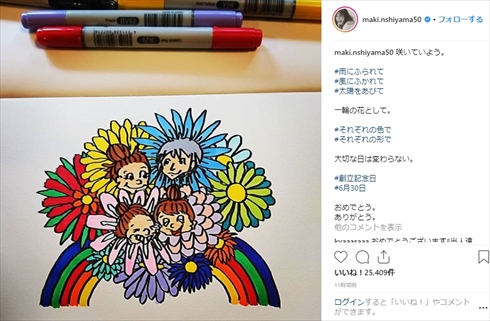 西山茉希 早乙女太一 結婚記念日 離婚 Instagram インスタ