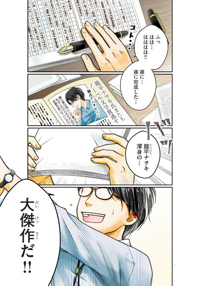 グッバイ、ノーベル！