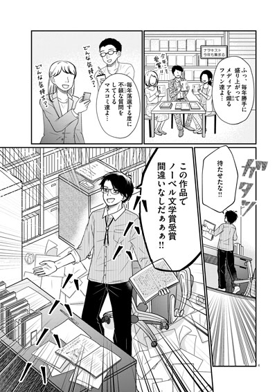 グッバイ、ノーベル！