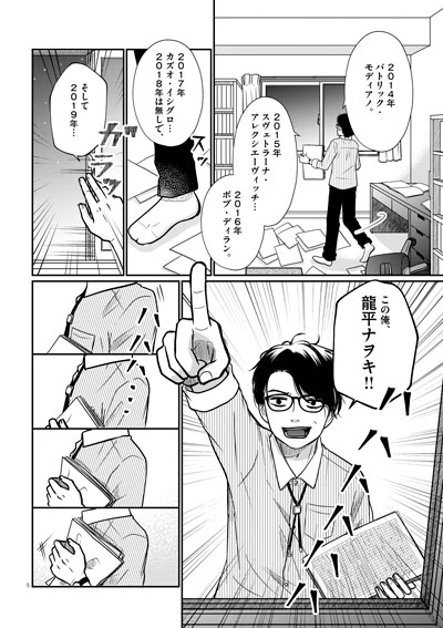 グッバイ、ノーベル！